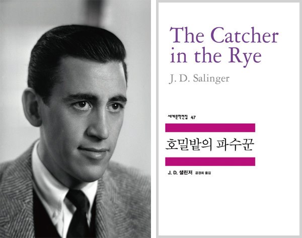 호밀밭의 파수꾼.jpg