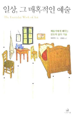 일상, 그 매혹적인.jpg