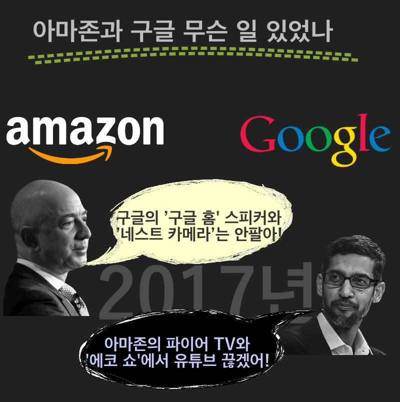 구글대아마존.jpg
