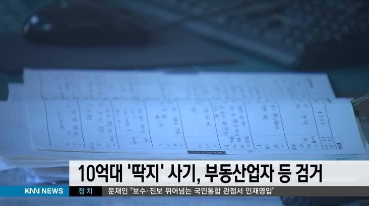 딱지거래 사기.jpg