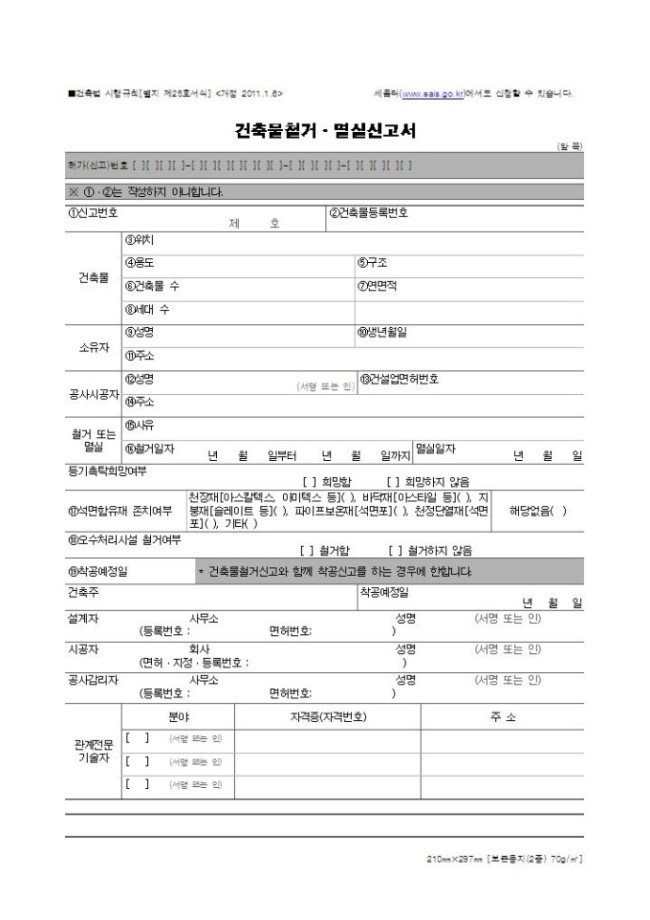건축물철거,멸실_신고서.jpg