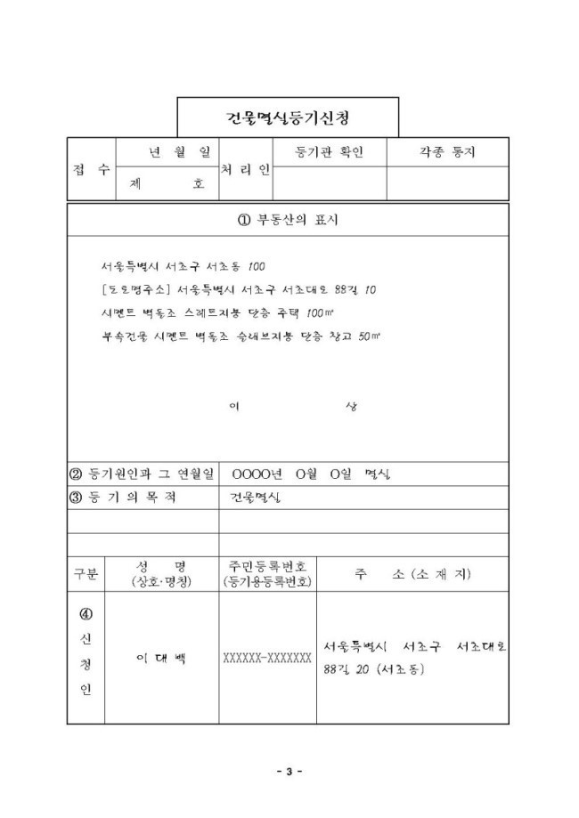 건축멸실등기_신청.jpg
