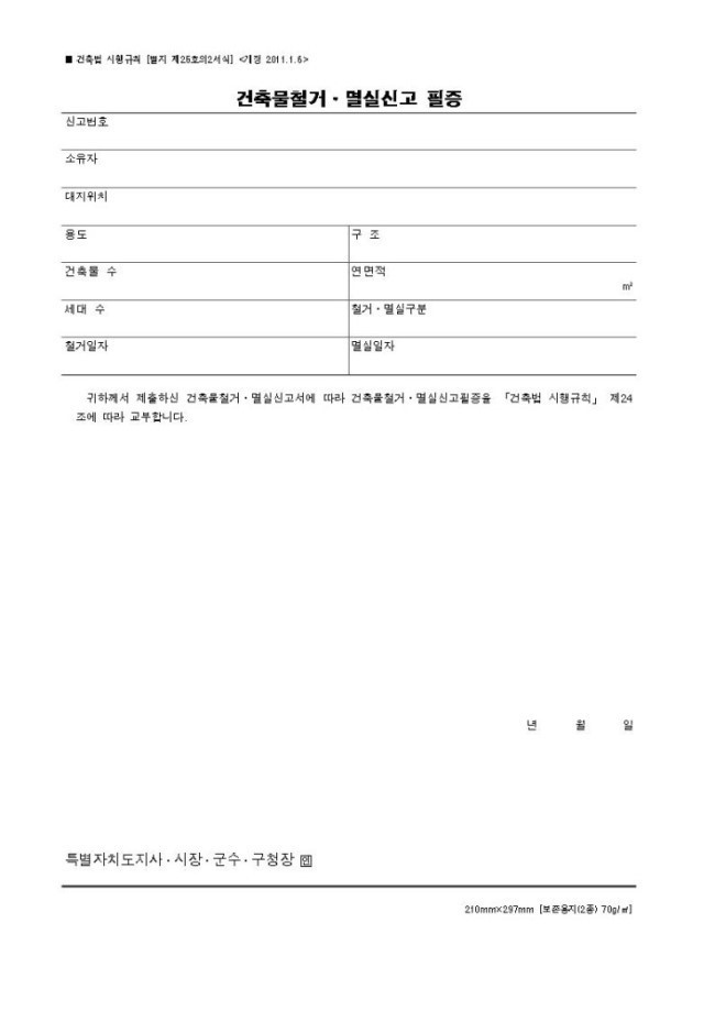 멸실_신고필증.jpg