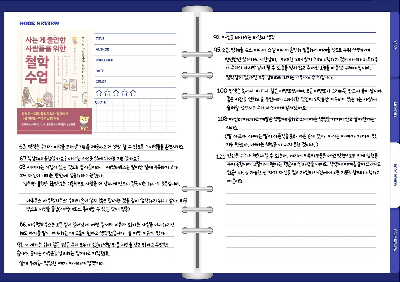 3. 23. 독서노트 2-20.jpg