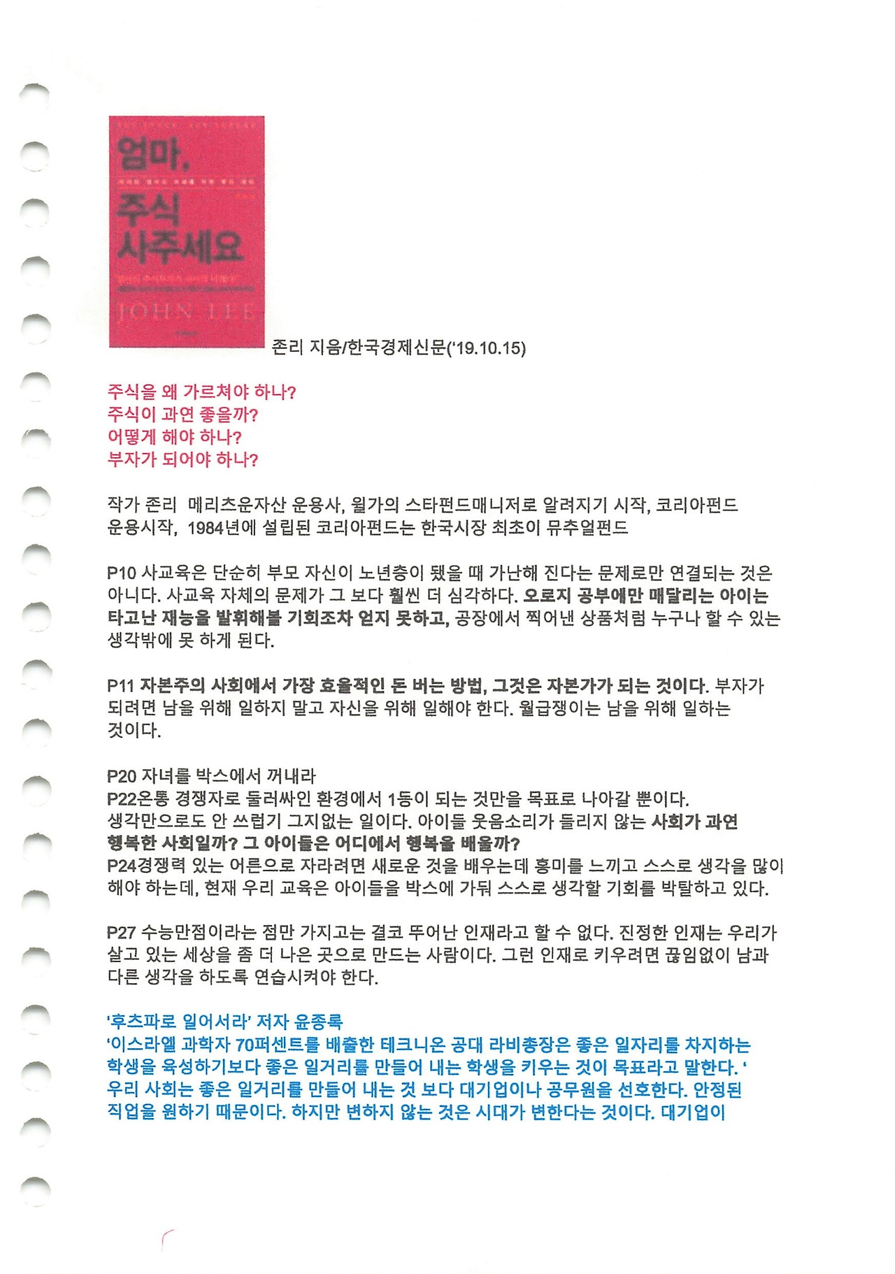 엄마 주식 사주세요-2.jpg