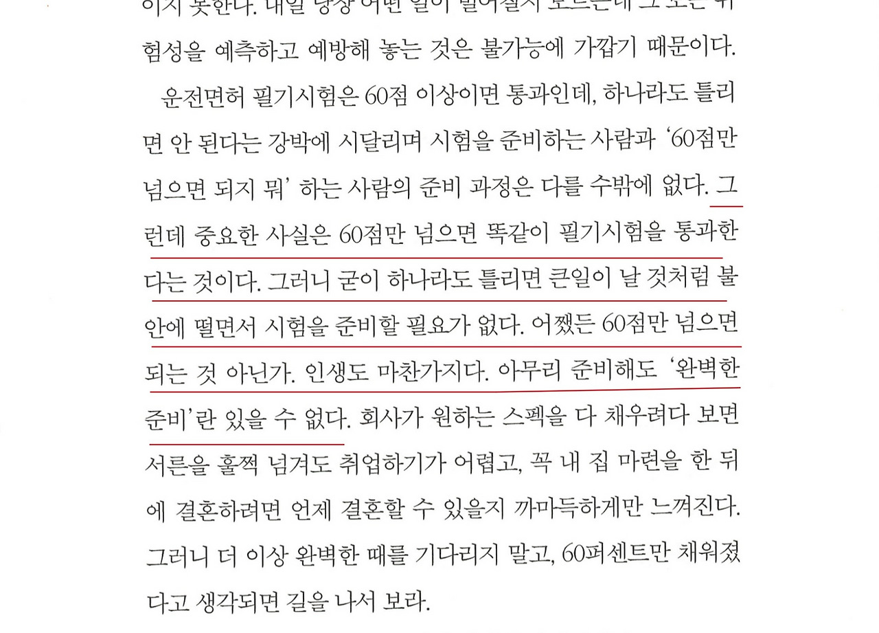 2. 만일 내가 인생을 다시 산다면-30.jpg