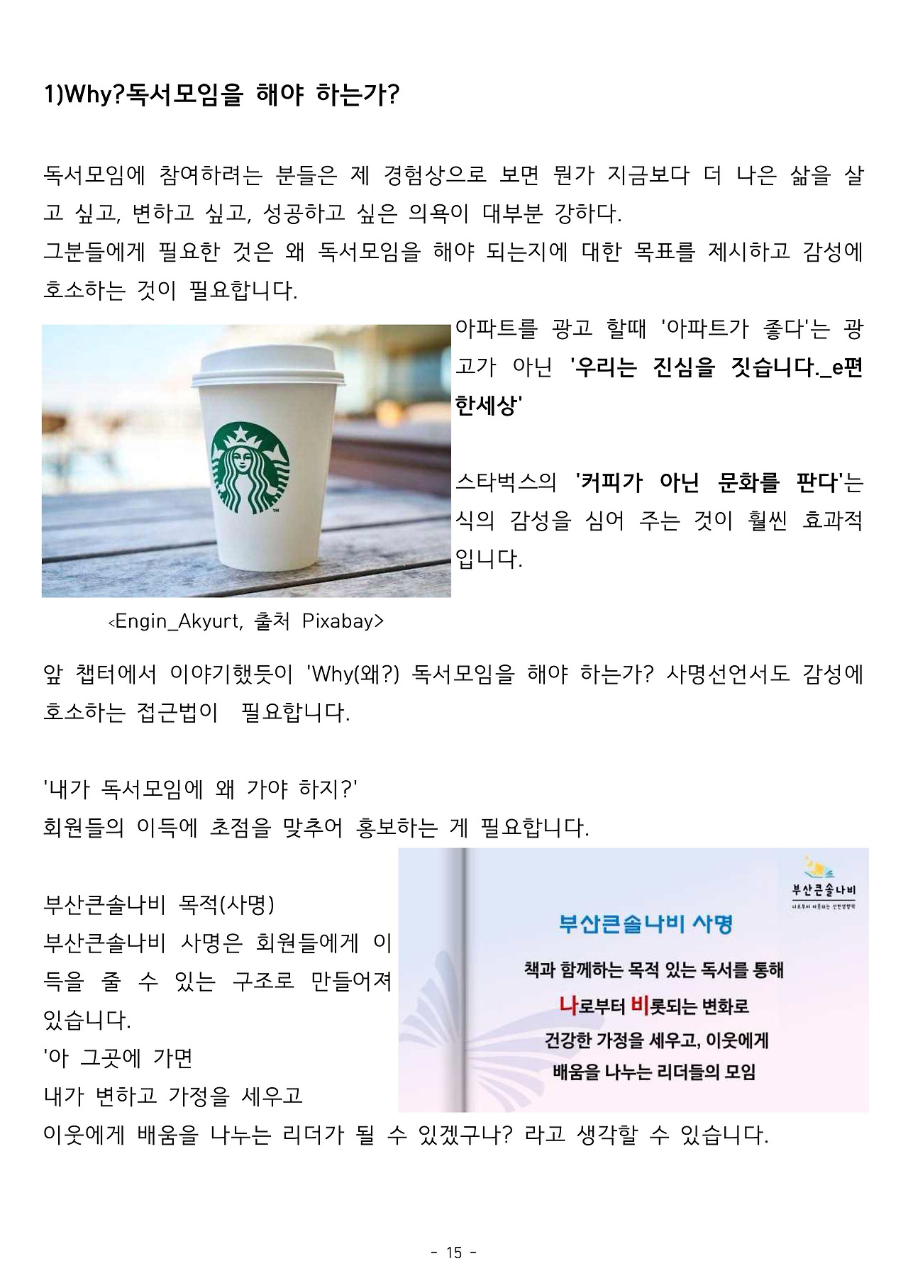 세상에서 가장쉬운 독서모임만드는노하우(A-Z)-1-15.jpg