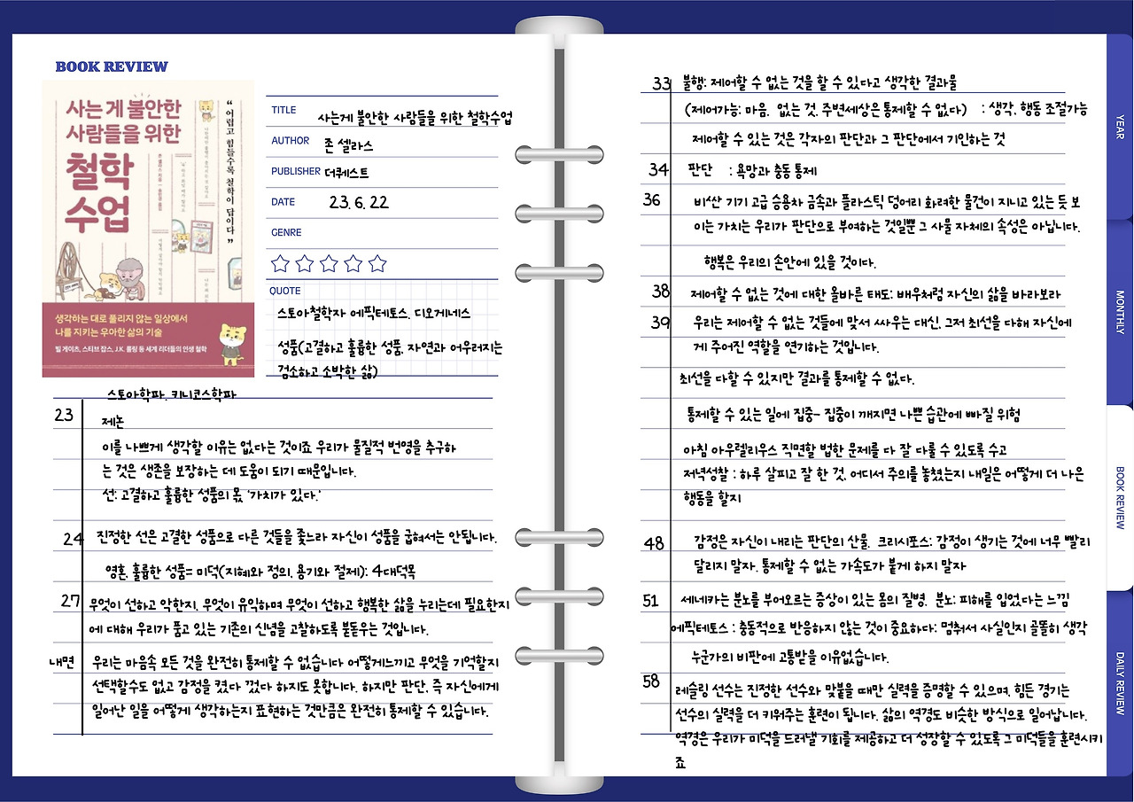 3. 23. 독서노트 2-19.jpg