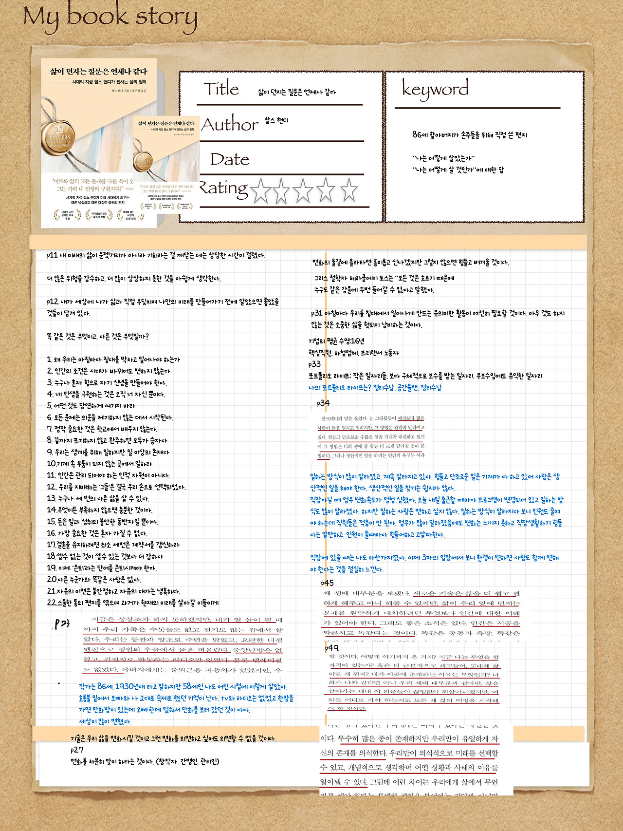 4. 2022독서노트-14.jpg