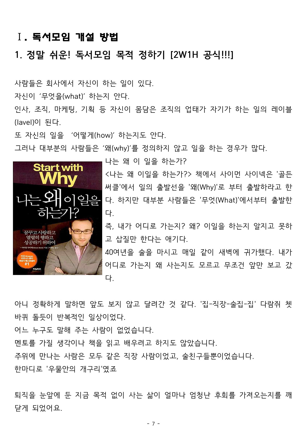 세상에서 가장쉬운 독서모임만드는노하우(A-Z)-1-7.jpg