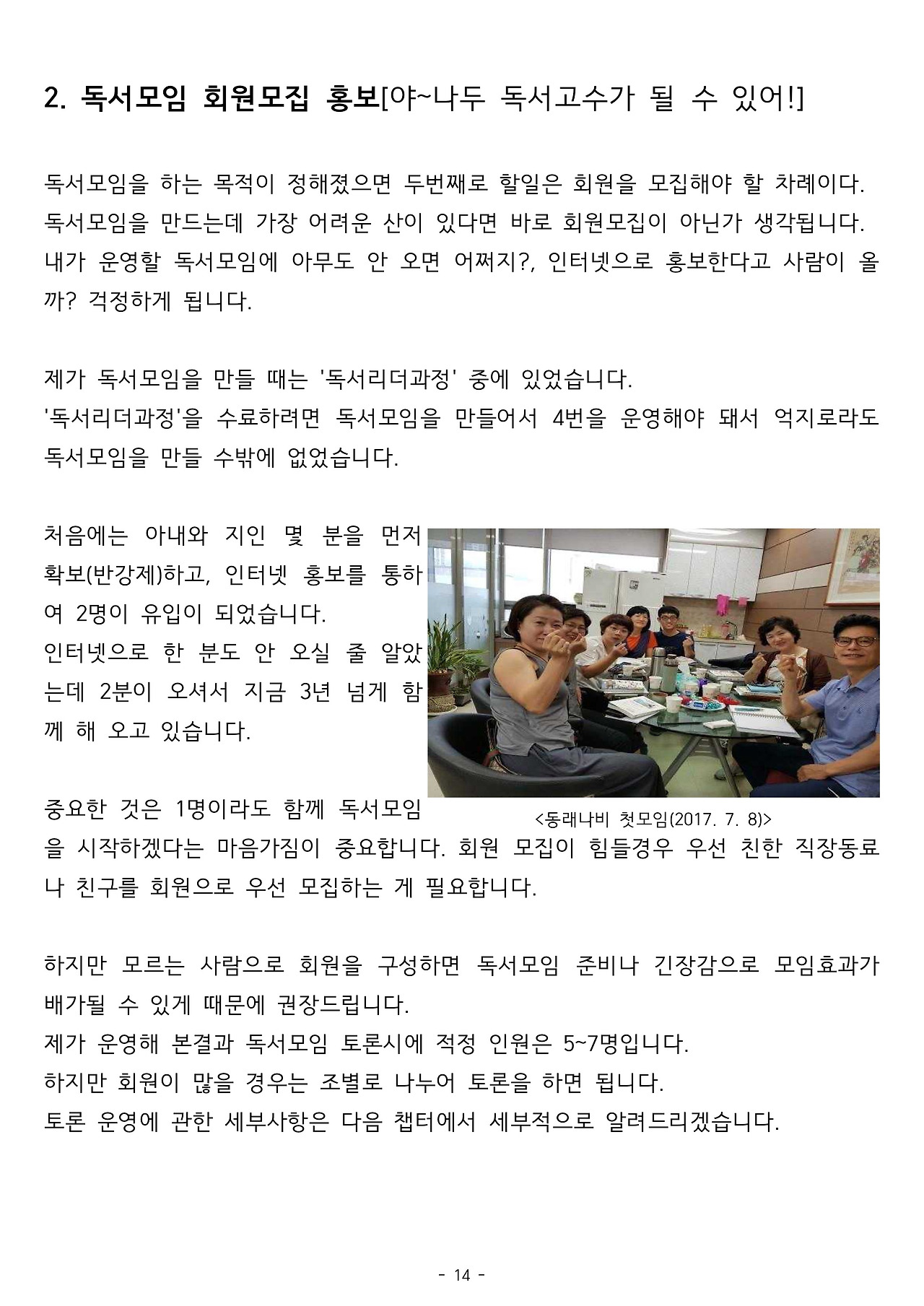 세상에서 가장쉬운 독서모임만드는노하우(A-Z)-1-14.jpg