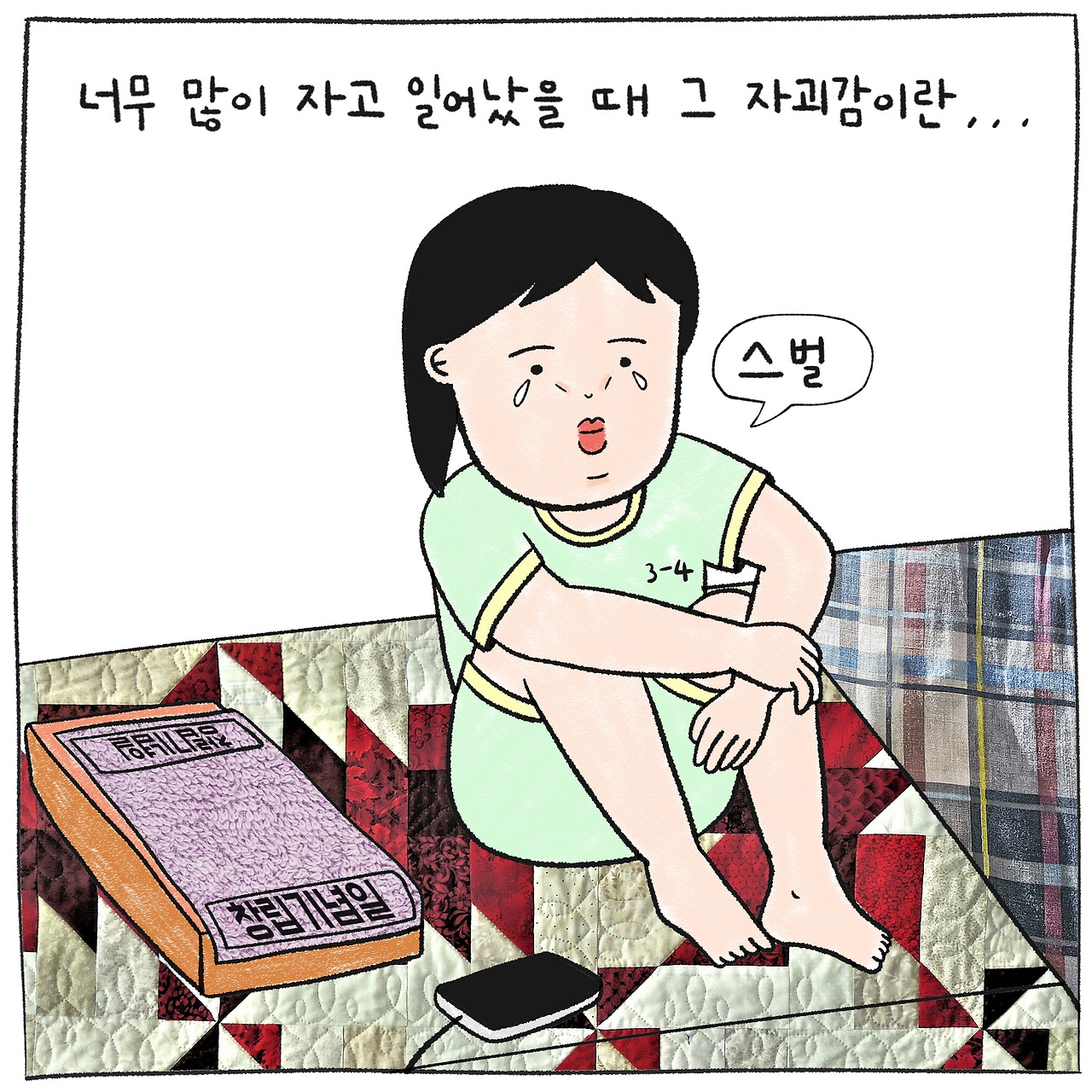 현실도피일까? 하루종일 잠만 자는 취준생