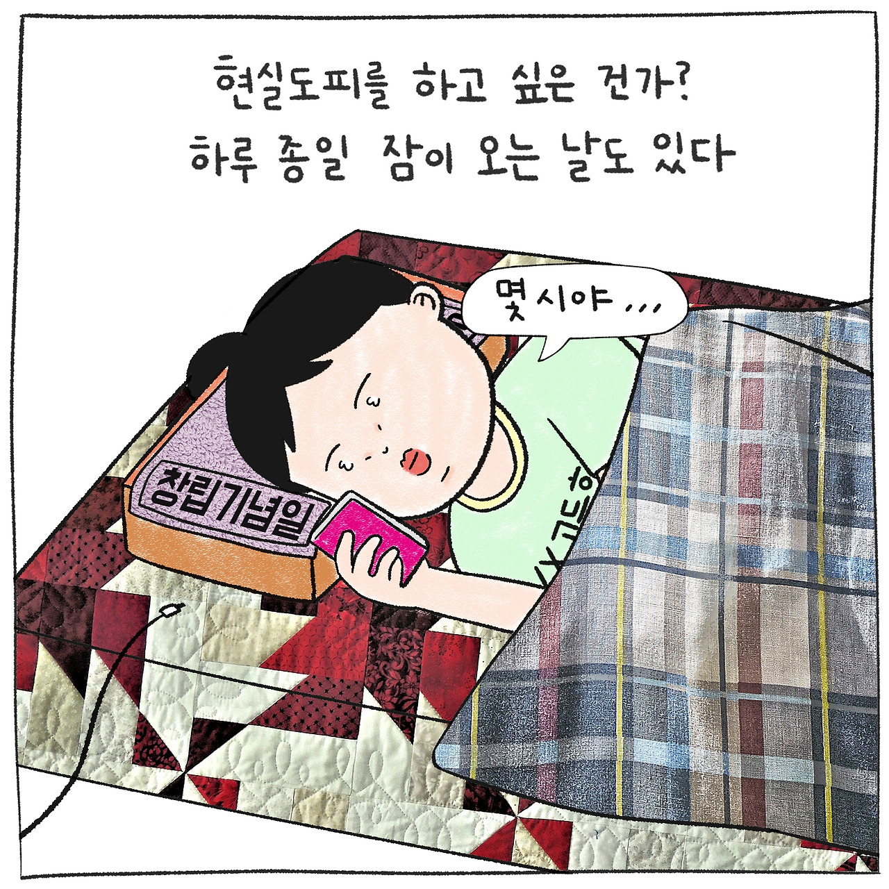 현실도피일까? 하루종일 잠만 자는 취준생