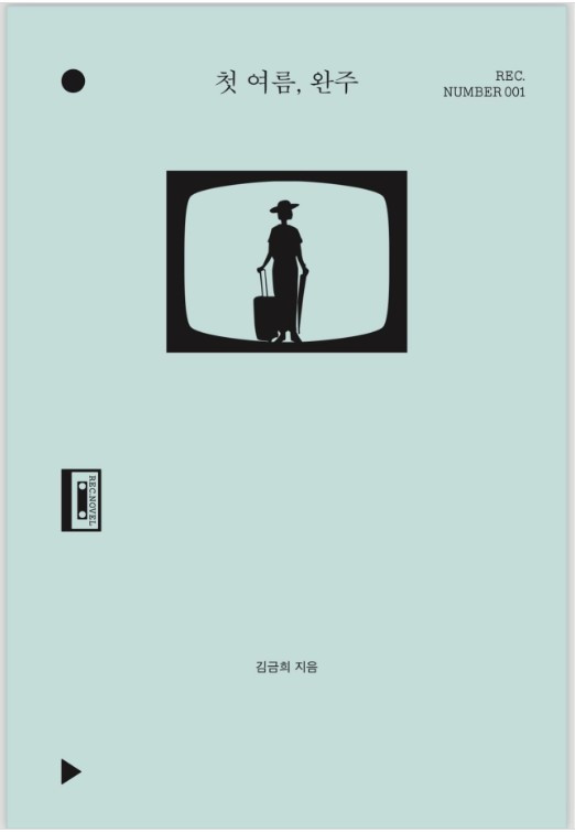 첫여름 완주.jpg