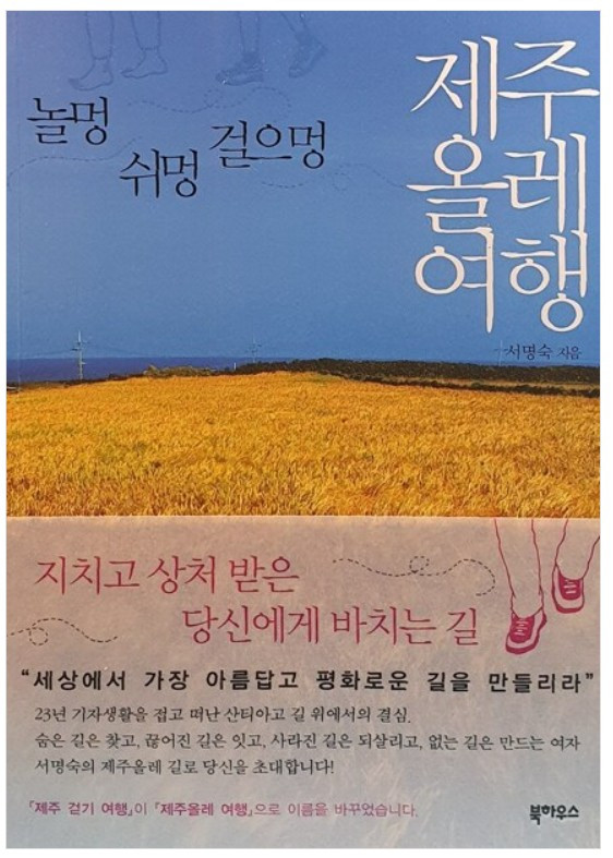 제주걷기여행.jpg