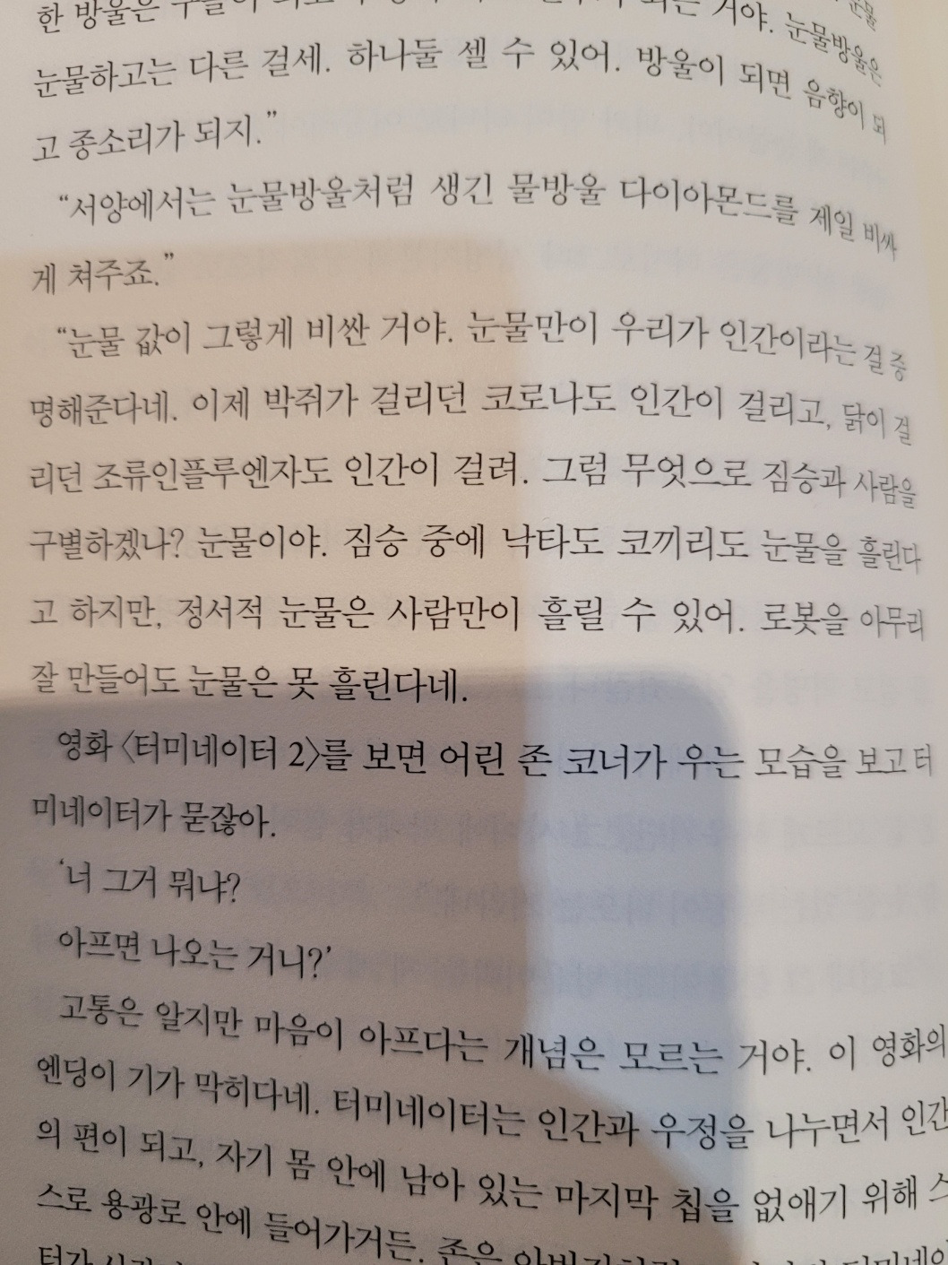 터미네이터2 마음이아픈걸모르는로봇.jpg