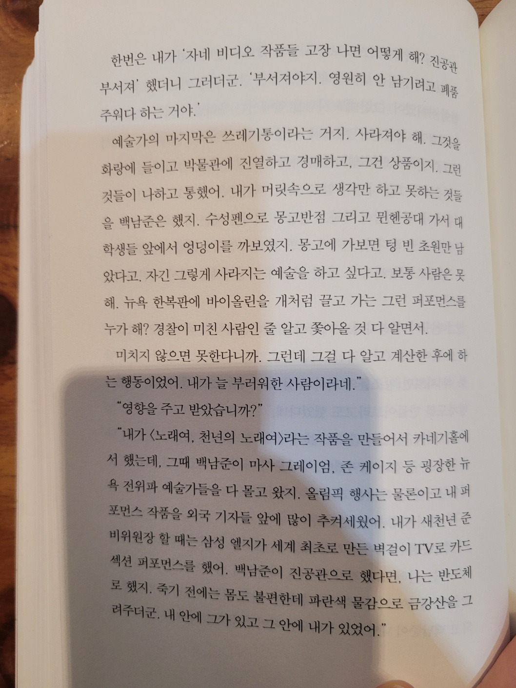 백남준과예술.jpg