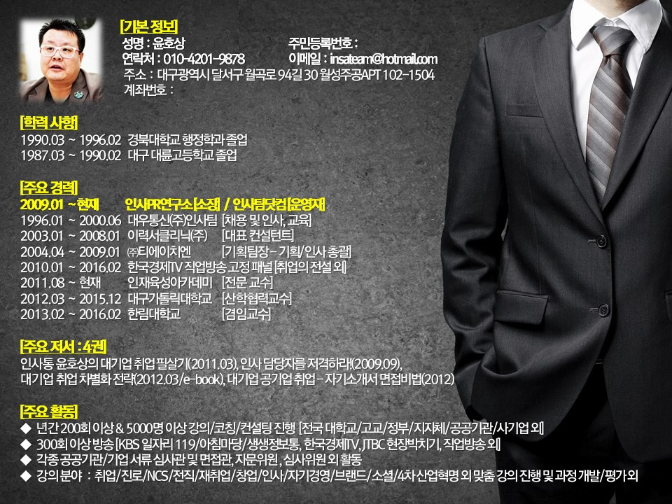 170101 윤호상 프로필 2.jpg