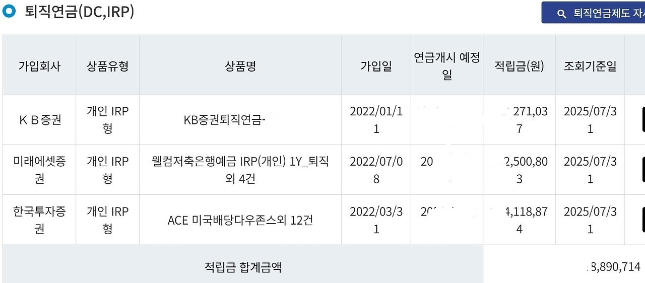 퇴직연금-금액 삭제.jpg