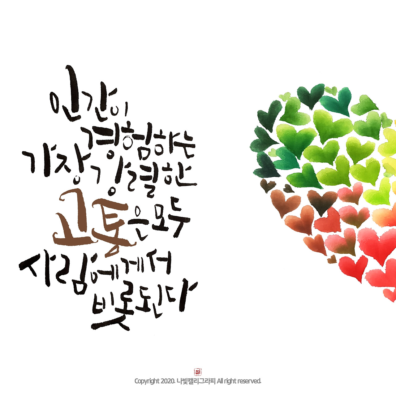 나빛 캘리그라피 작가.jpg