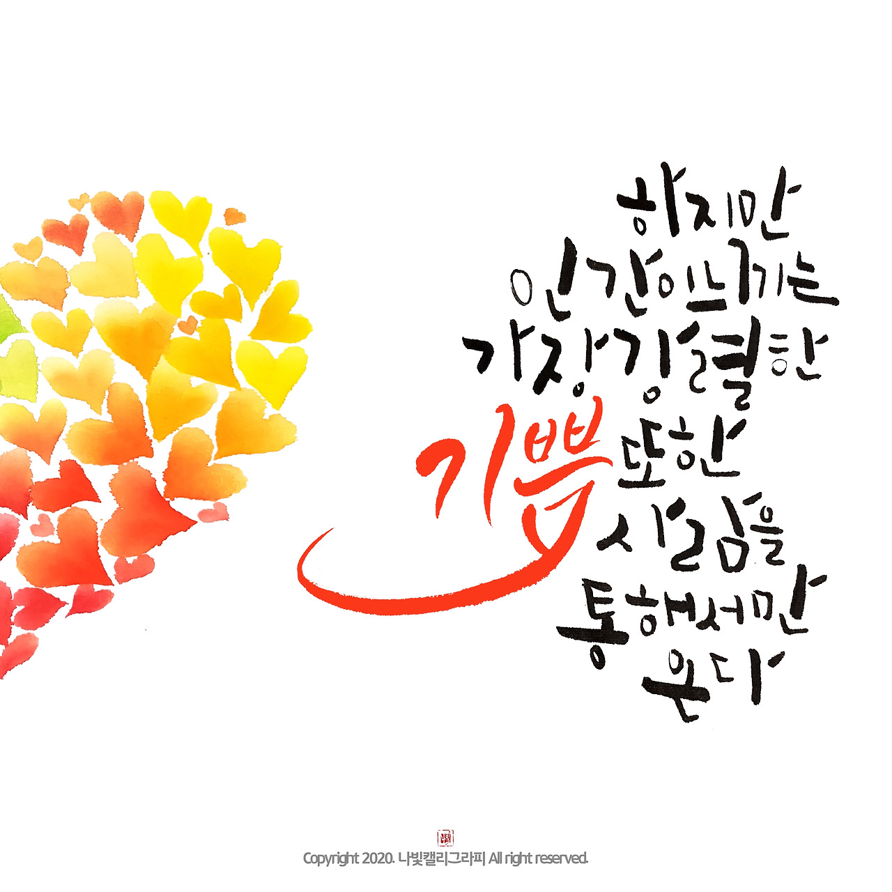 나빛 캘리그라피 작가2.jpg