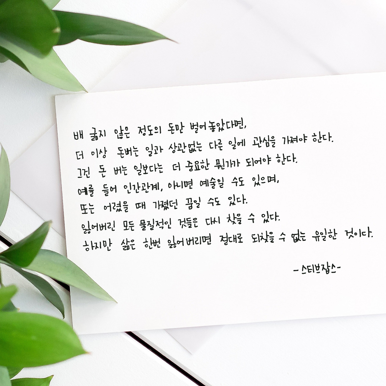 스티브잡스 명언.jpg