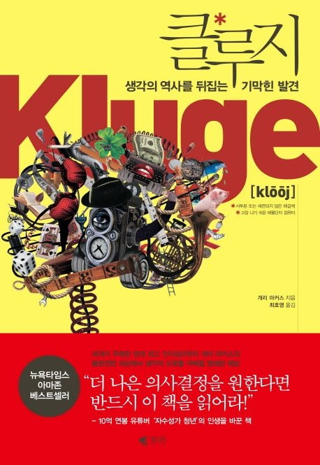 클루지 표지.jpg