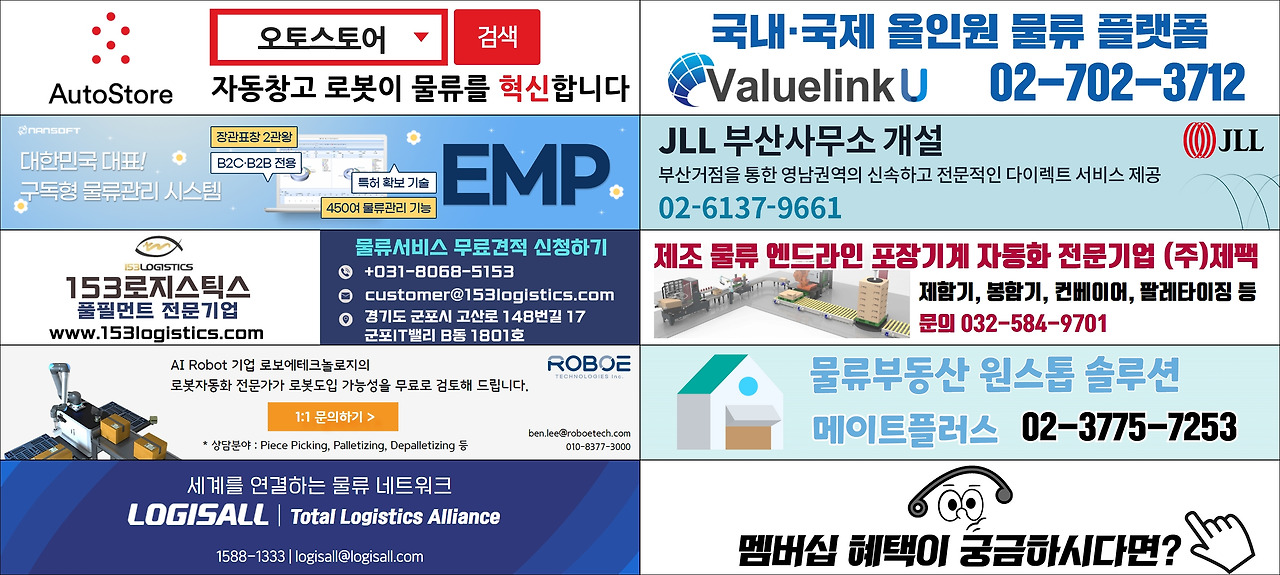 오토스토어 시작.jpg