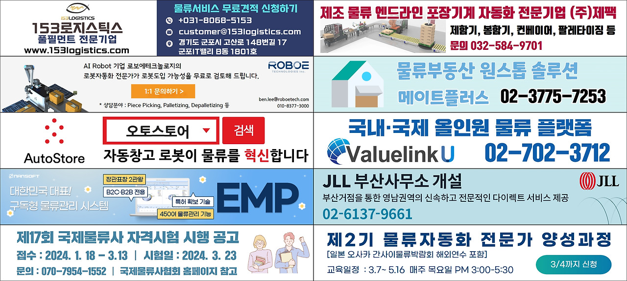 153로지스틱스 광고+자동화.jpg