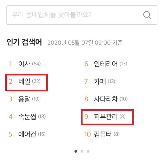 우리동네 서비스 검색어.jpg