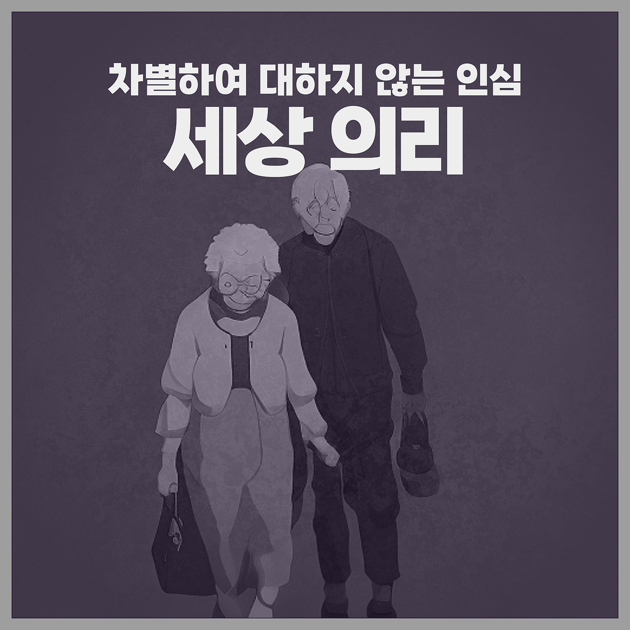 세상의리 (1).jpg