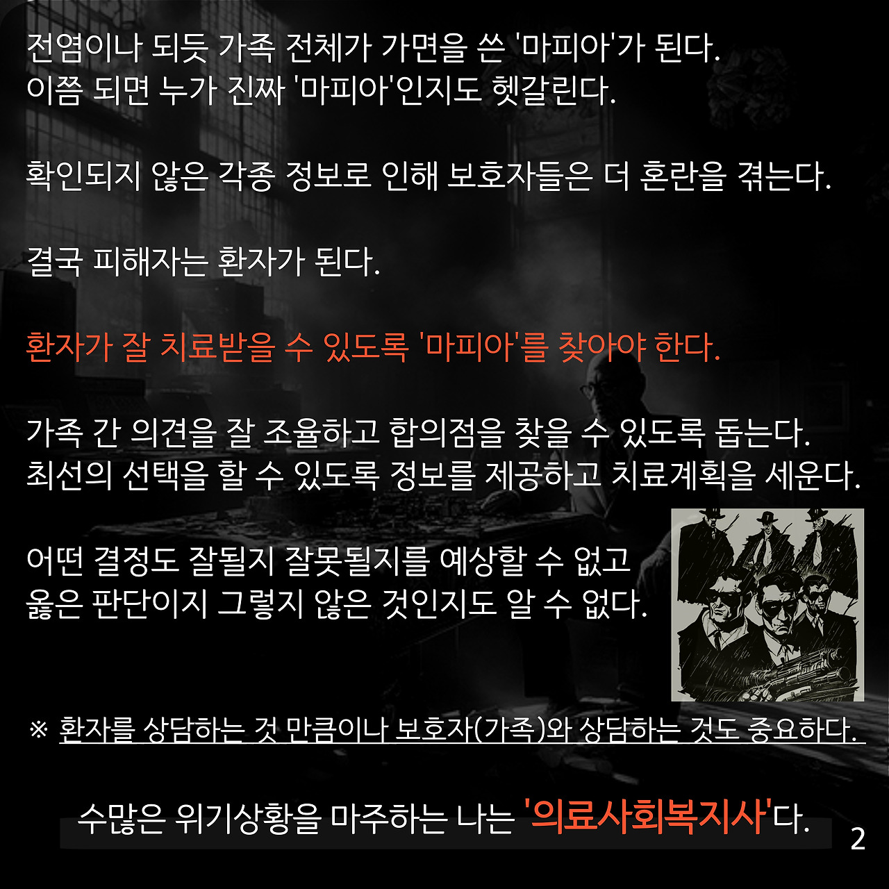 마피아 (3).jpg