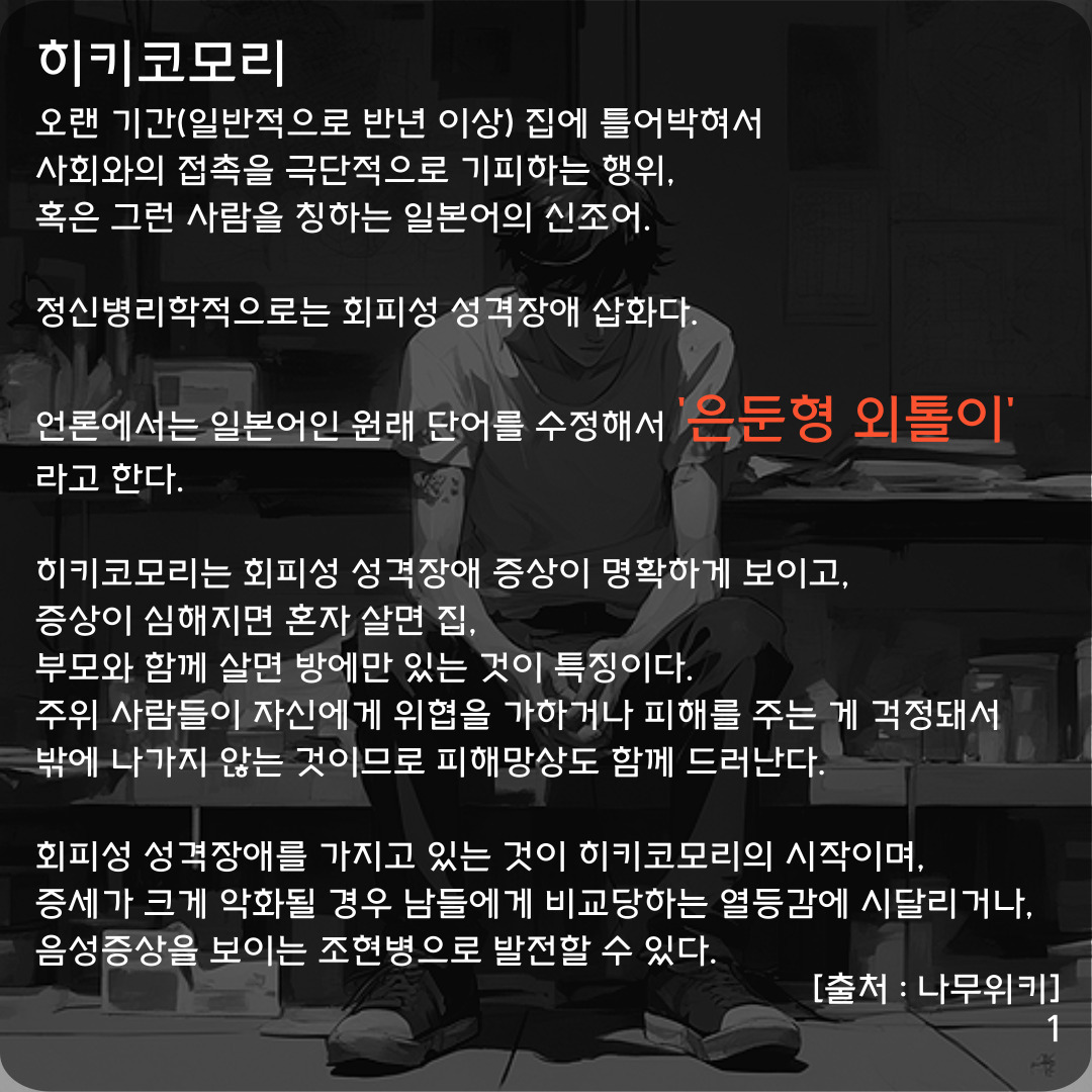 은둔형외톨이 (2).jpg