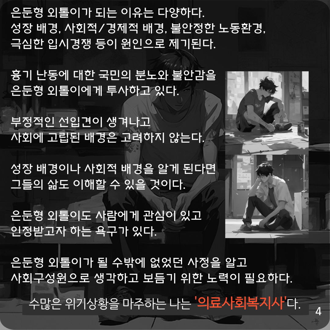 은둔형외톨이 (5).jpg