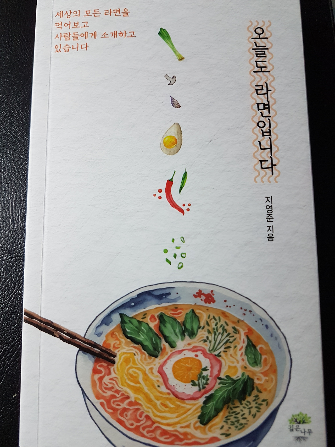 01화 라면 먹고 갈래?