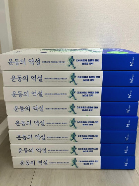 운동의 역설.jpg