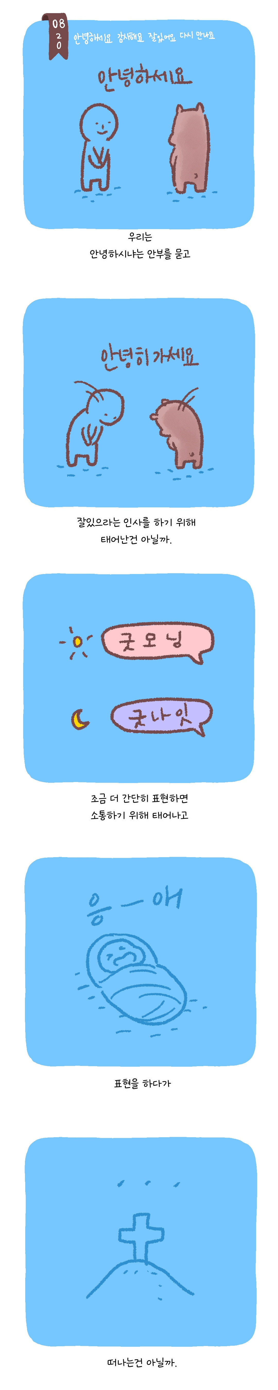 안녕하세요 감사해요 잘있어요 다시만나요