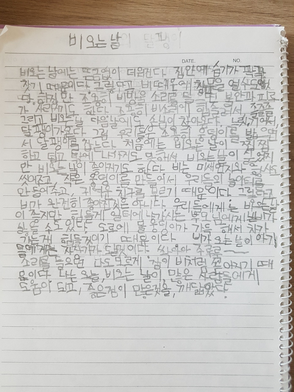 예담 비오는 날.jpg