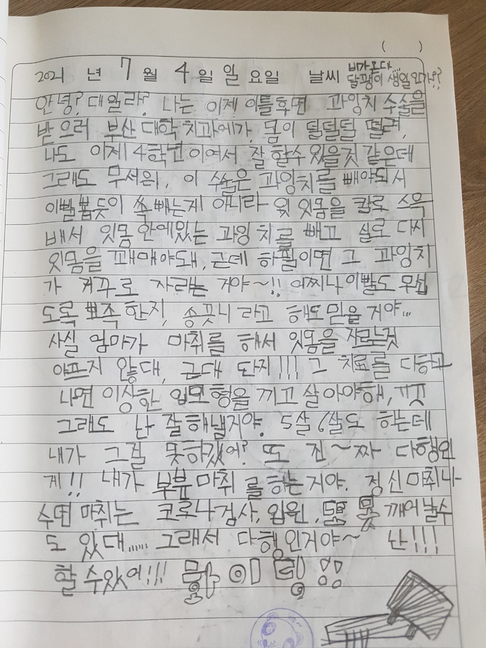 1 예담 7월 4일.jpg