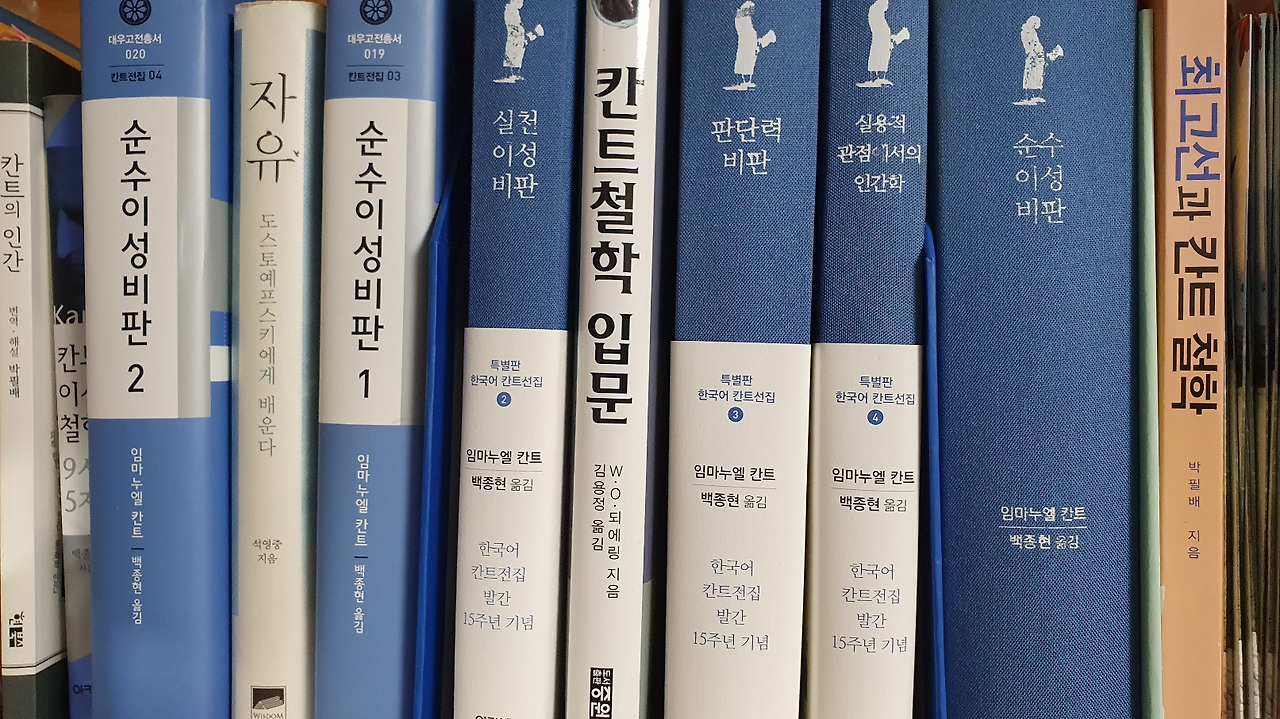 칸트 책들.jpg