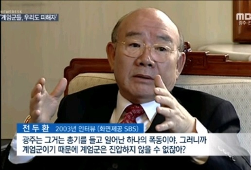 전두환 518 인터뷰.jpg