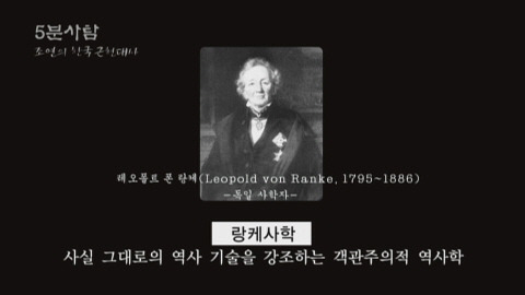 랑케 실증주의.jpg