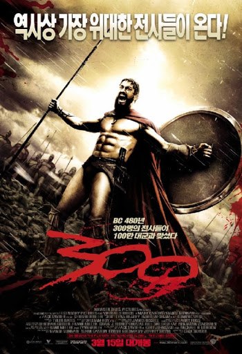 영화 300 포스터.jpg