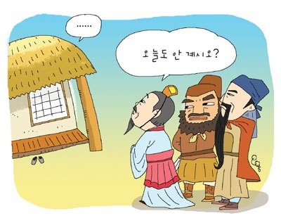 삼고초려 소년한국일보.jpg
