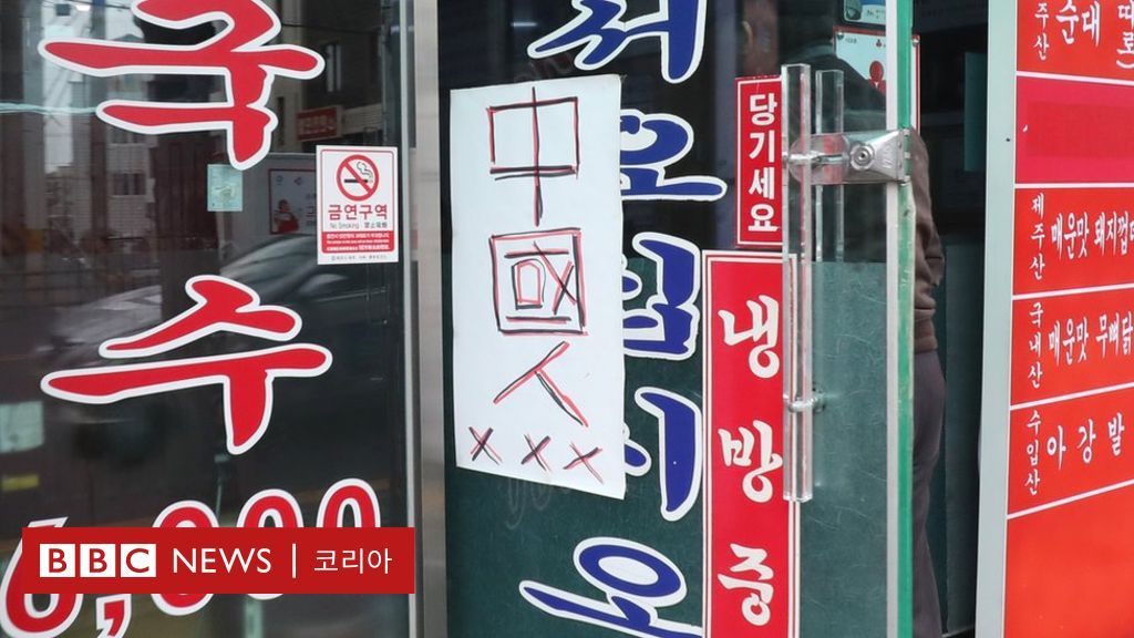 중국인 출입 금지.jpg