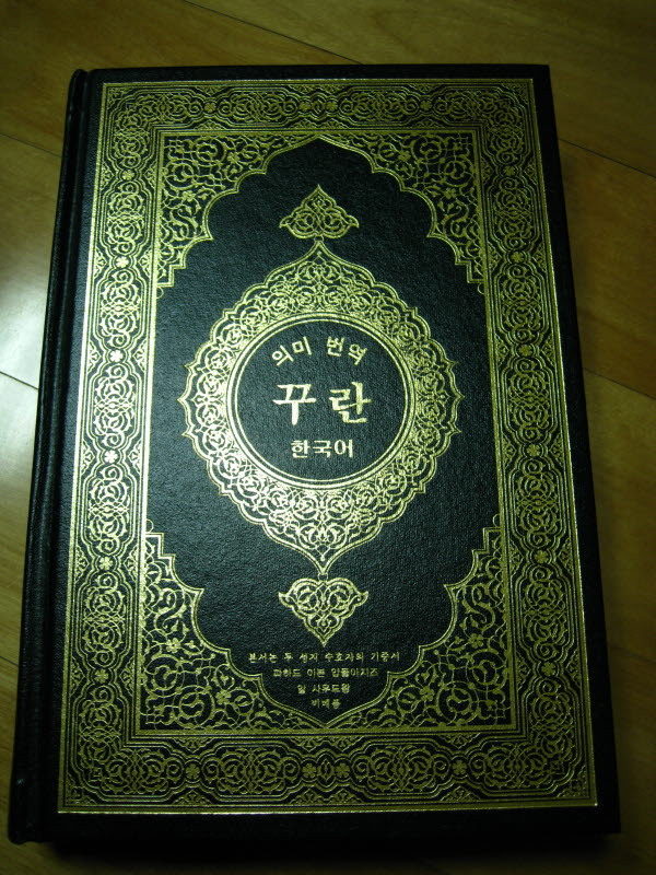 이슬람 경전 쿠란.jpg
