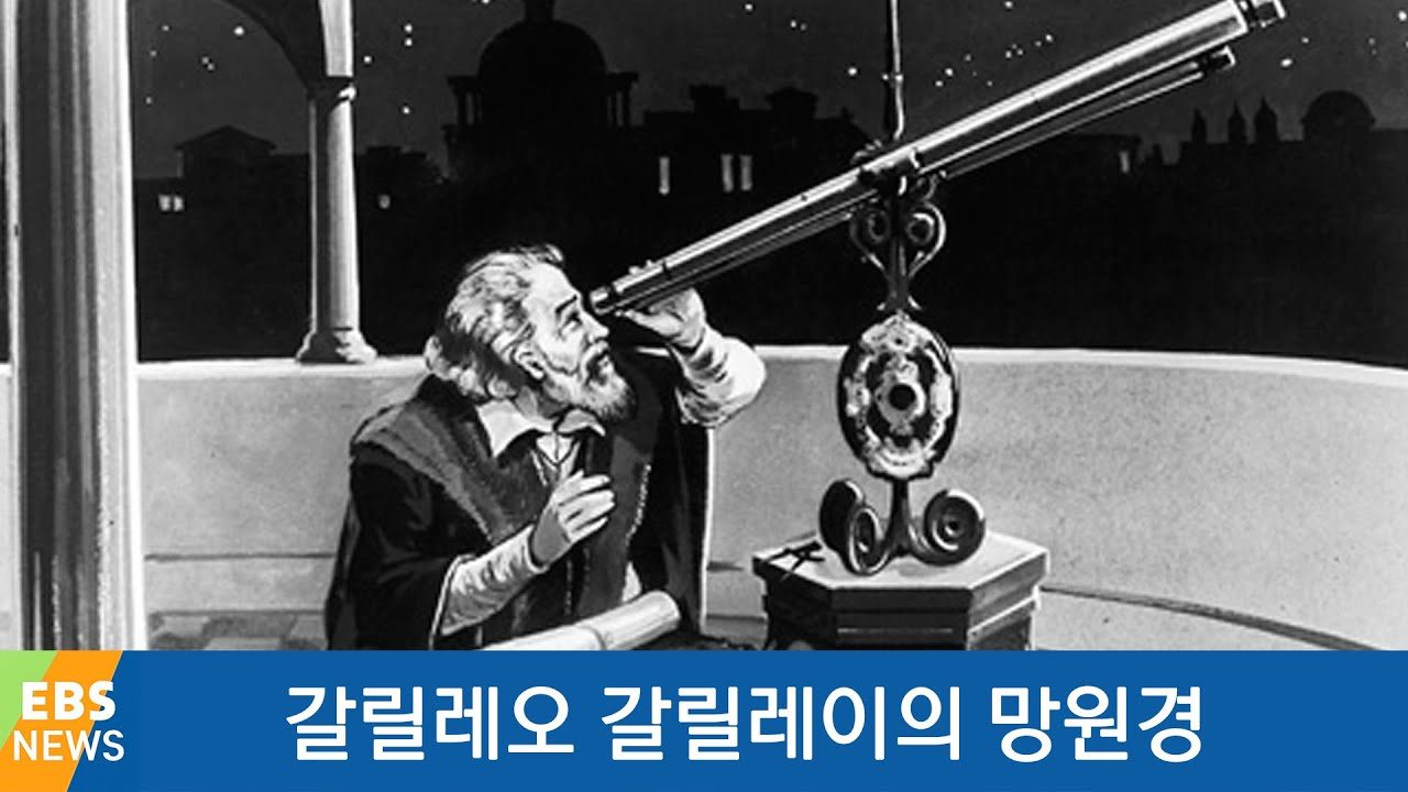 갈릴레이 망원경.jpg