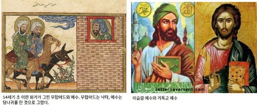 예수 무함마드.jpg