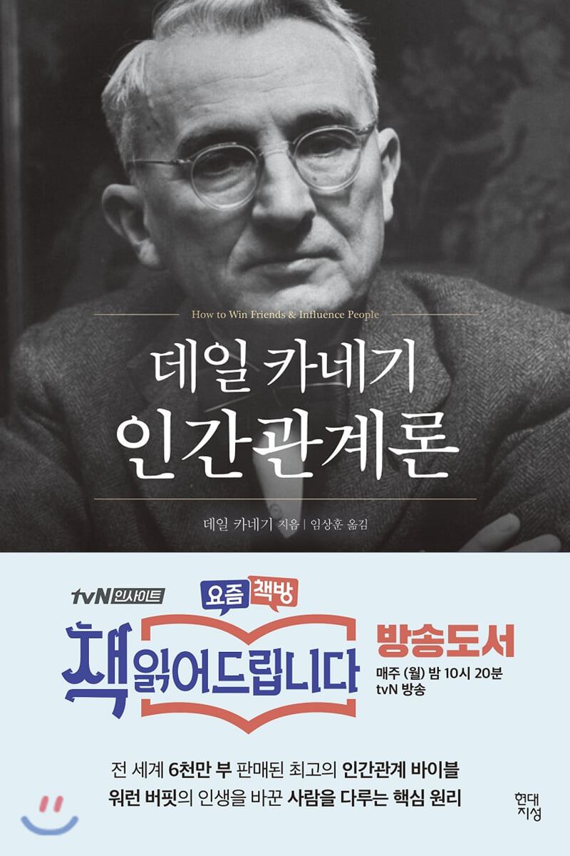 카네기 인간관계론 책.jpg