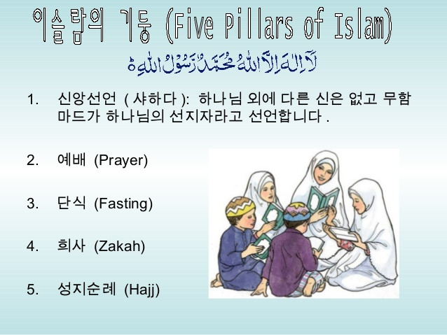 이슬람의 5기둥.jpg